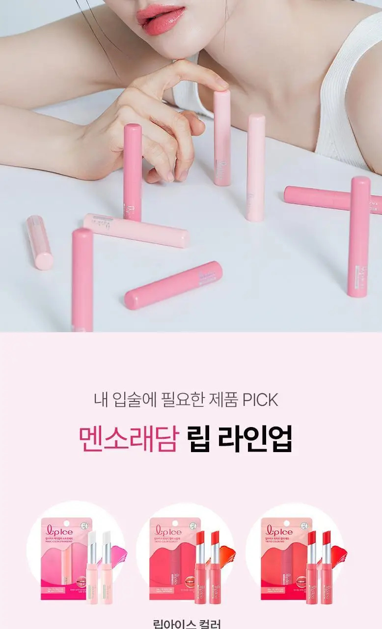[흡착패드기획] 멘소래담 립아이스 컬러 립밤 2g 기획 2종 (+실리콘 흡착패드 증) 상세페이지 24